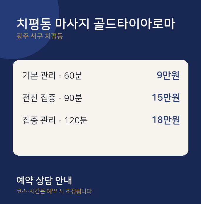 타이 치평동 마사지 골드타이아로마