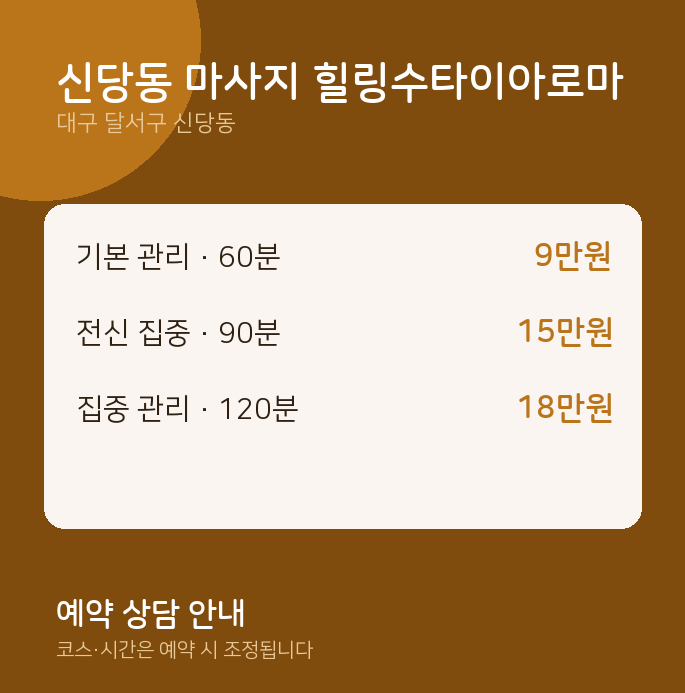 타이 신당동 마사지 힐링수타이아로마
