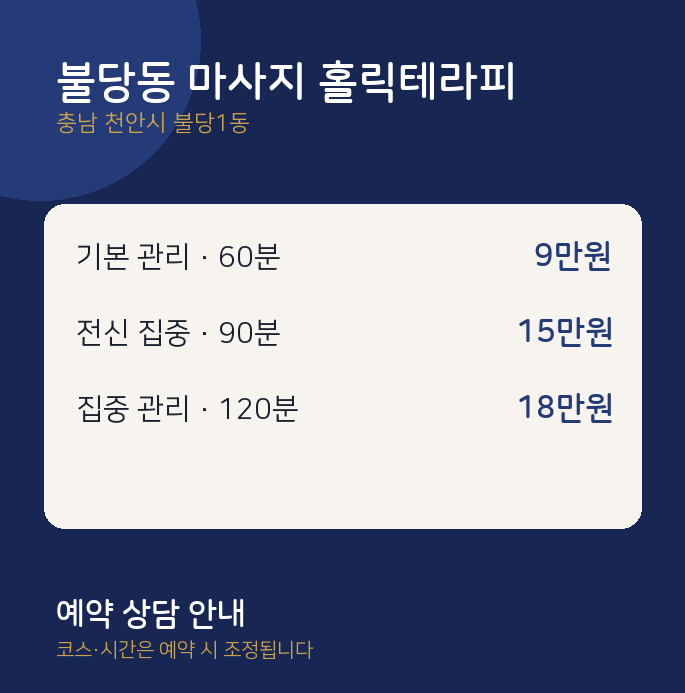 불당1동 스웨디시 불당동 마사지 홀릭테라피