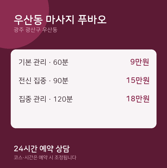 스웨디시 우산동 마사지 푸바오