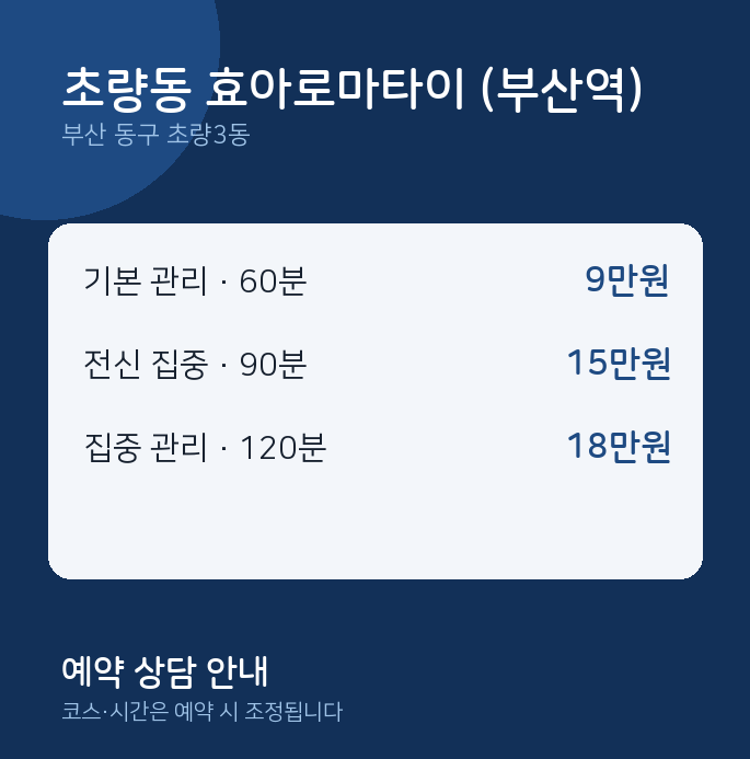 초량3동 타이 초량동 효아로마타이 (부산역)