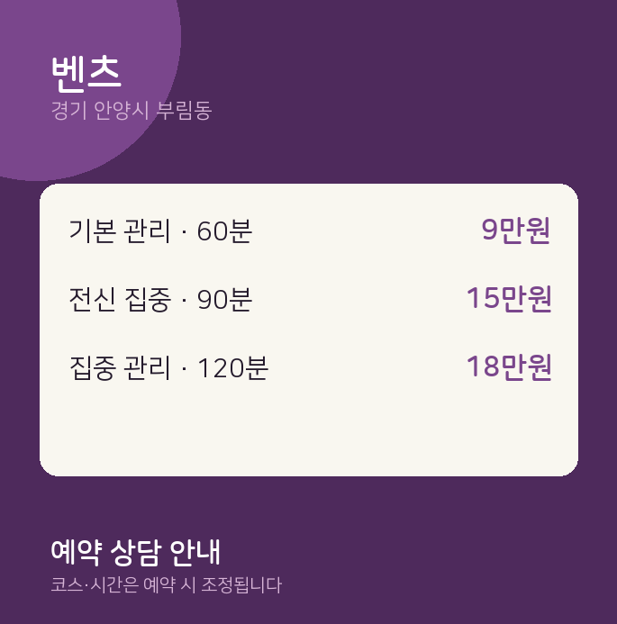 부림동 스웨디시 벤츠