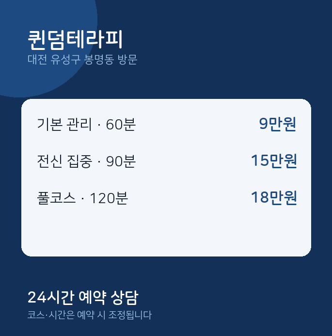 봉명동 출장마사지 퀸덤테라피