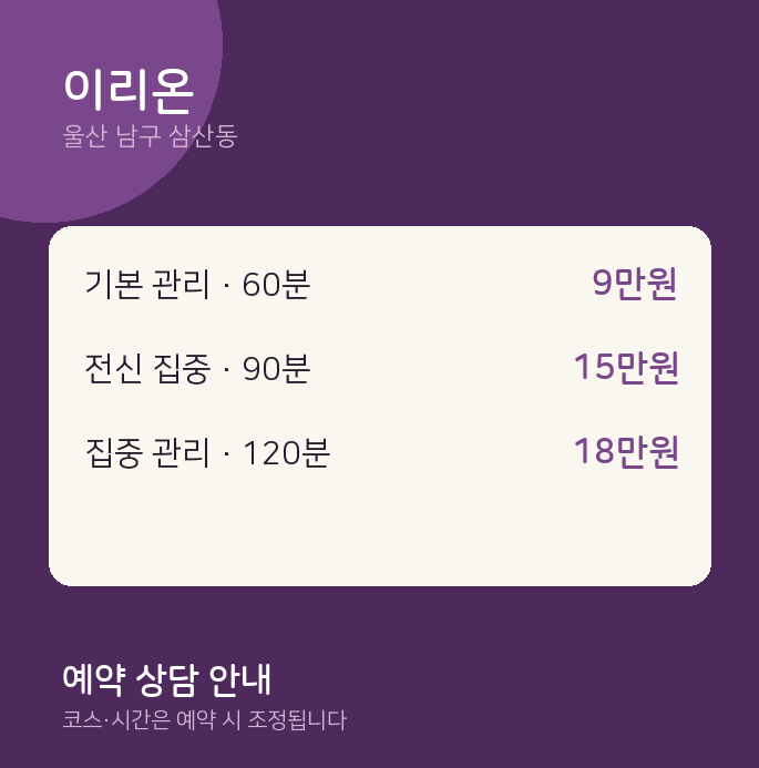 삼산동 스웨디시 이리온