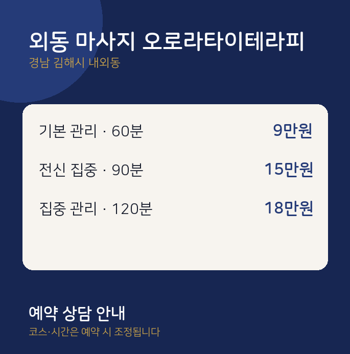 내외동 타이 외동 마사지 오로라타이테라피