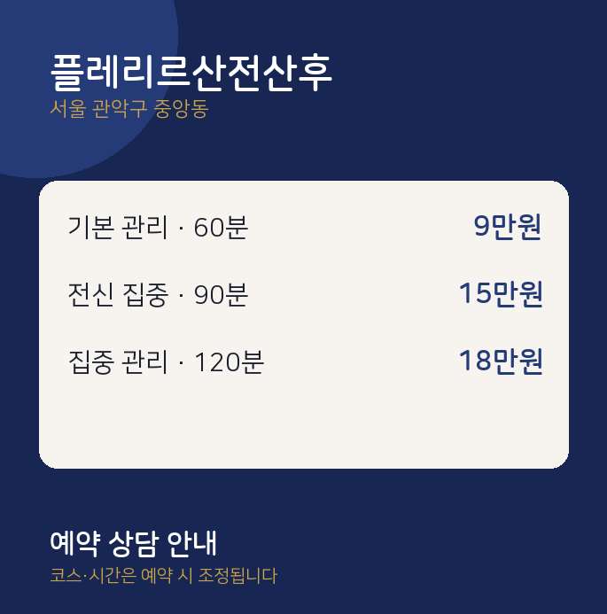 중앙동 스웨디시 플레리르산전산후