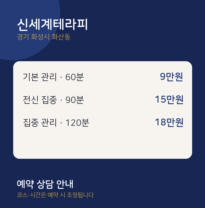화산동 스웨디시 신세계테라피