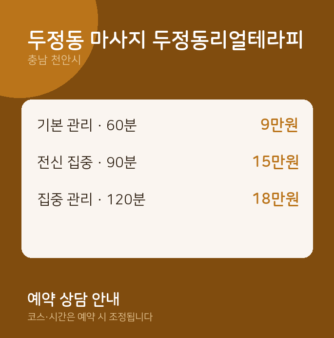 천안시 스웨디시 두정동 마사지 두정동리얼테라피