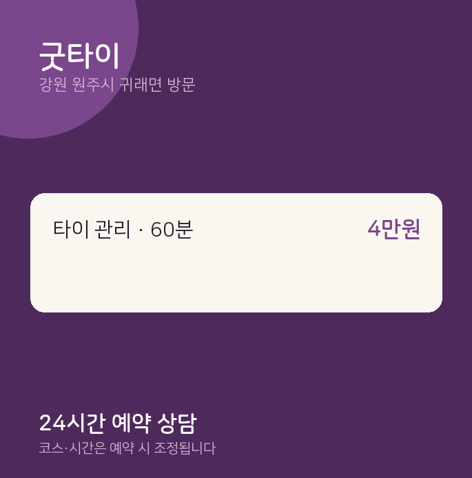 귀래면 출장마사지 굿타이