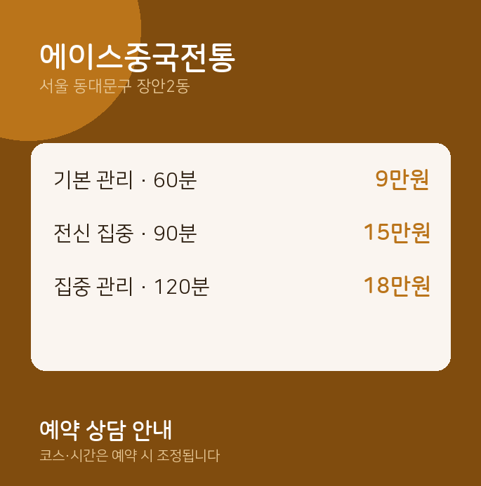 장안2동 아로마 에이스중국전통