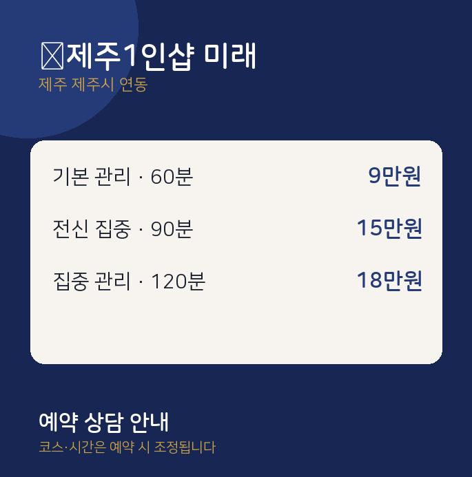 연동 스웨디시 ﻿제주1인샵 미래