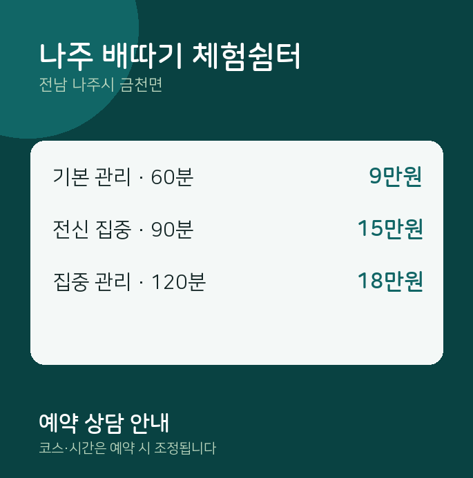 금천면 마사지 나주 배따기 체험쉼터