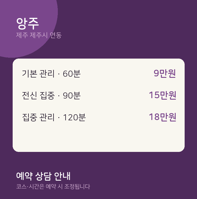 연동 스웨디시 앙주