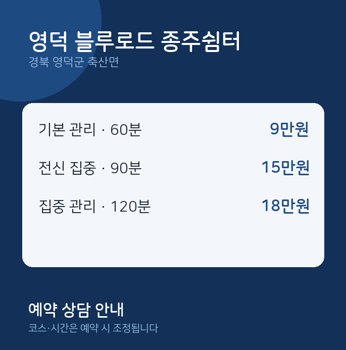 축산면 마사지 영덕 블루로드 종주쉼터