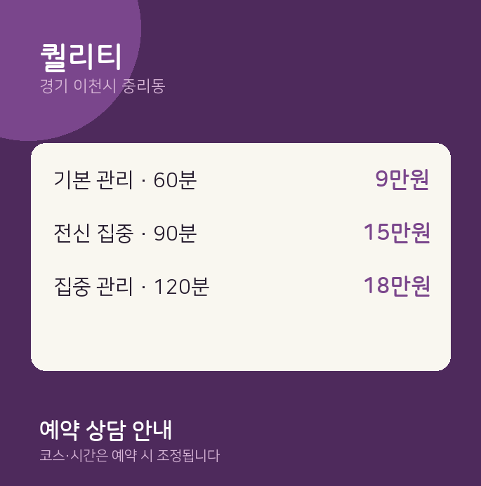 중리동 스웨디시 퀄리티