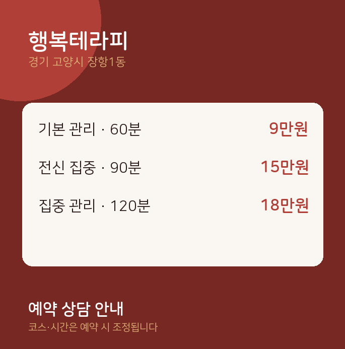 장항1동 아로마 행복테라피