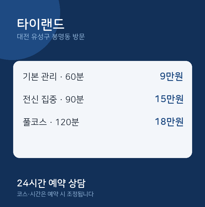 봉명동 출장마사지 타이랜드