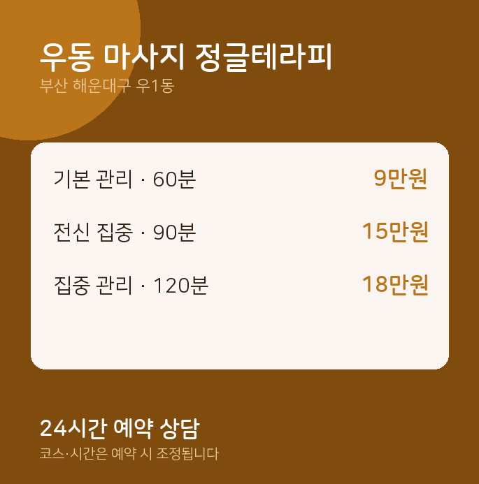 우1동 아로마 우동 마사지 정글테라피