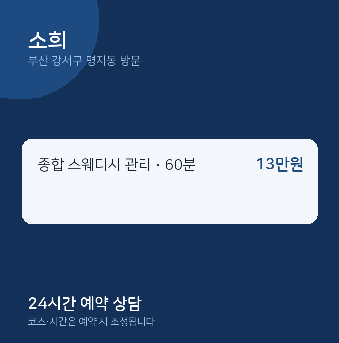 명지동 출장마사지 소희