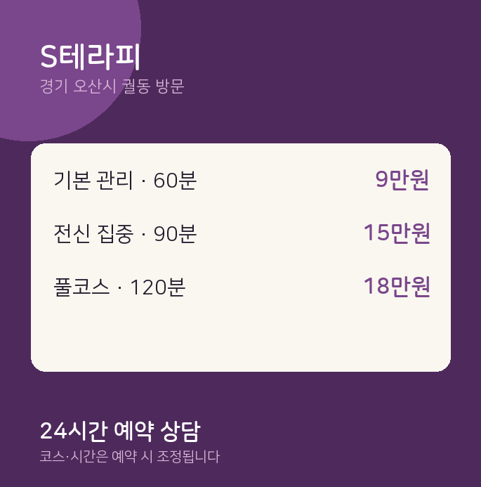 궐동 출장마사지 S테라피