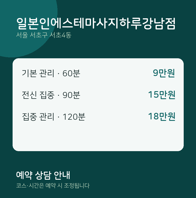 서초4동 스웨디시 일본인에스테마사지하루강남점