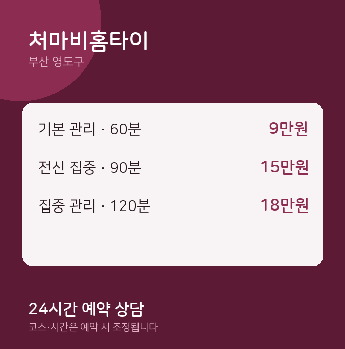 영도구 출장 처마비홈타이