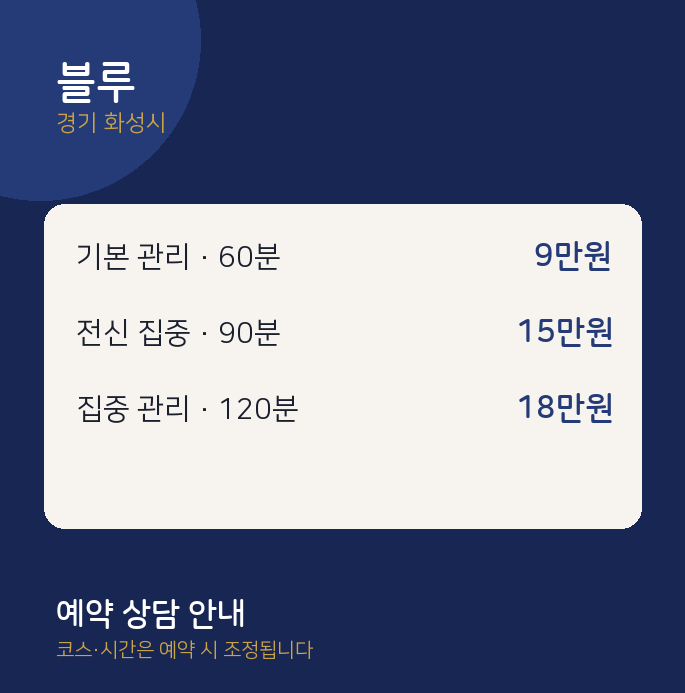 화성시 스웨디시 블루
