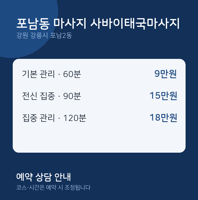포남2동 아로마 포남동 마사지 사바이태국마사지