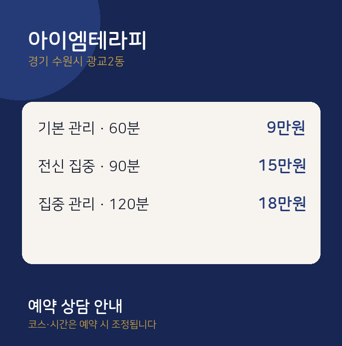 광교2동 스웨디시 아이엠테라피