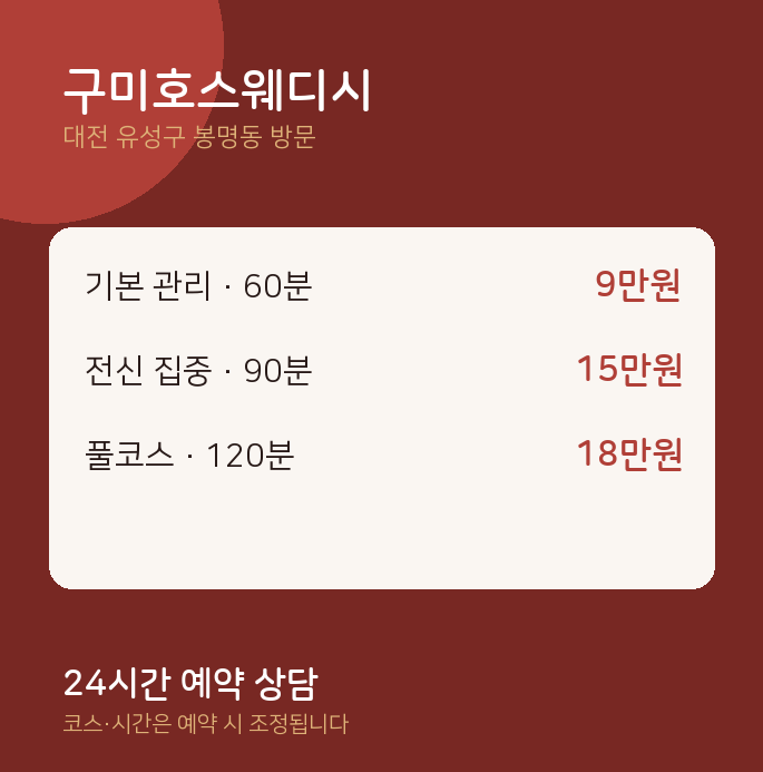 봉명동 출장마사지 구미호스웨디시