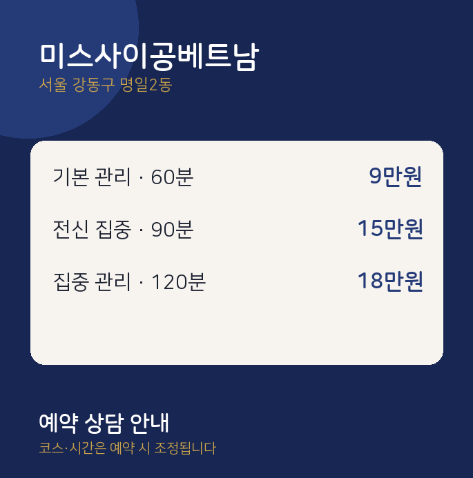 명일2동 스웨디시 미스사이공베트남