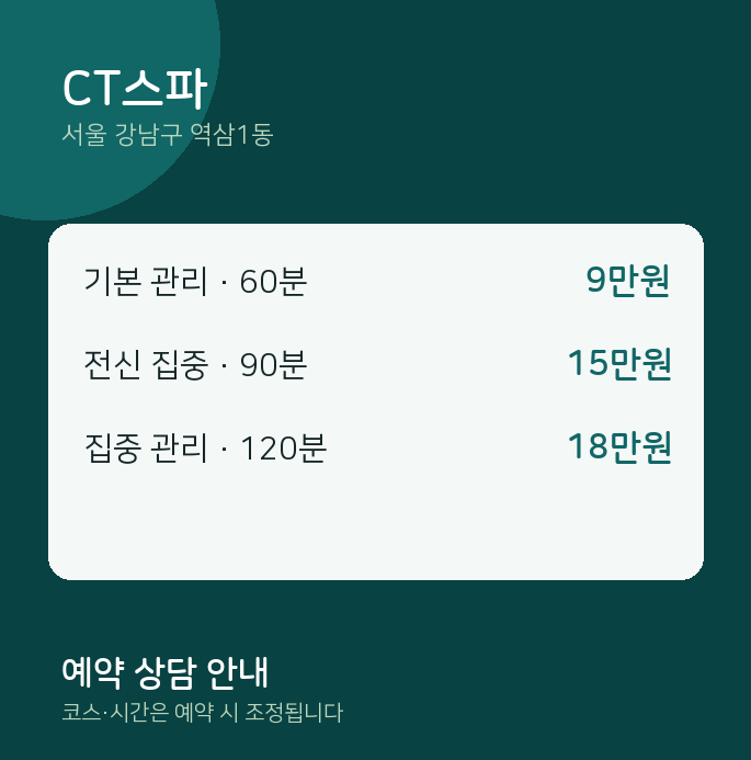 역삼1동 스파 CT스파