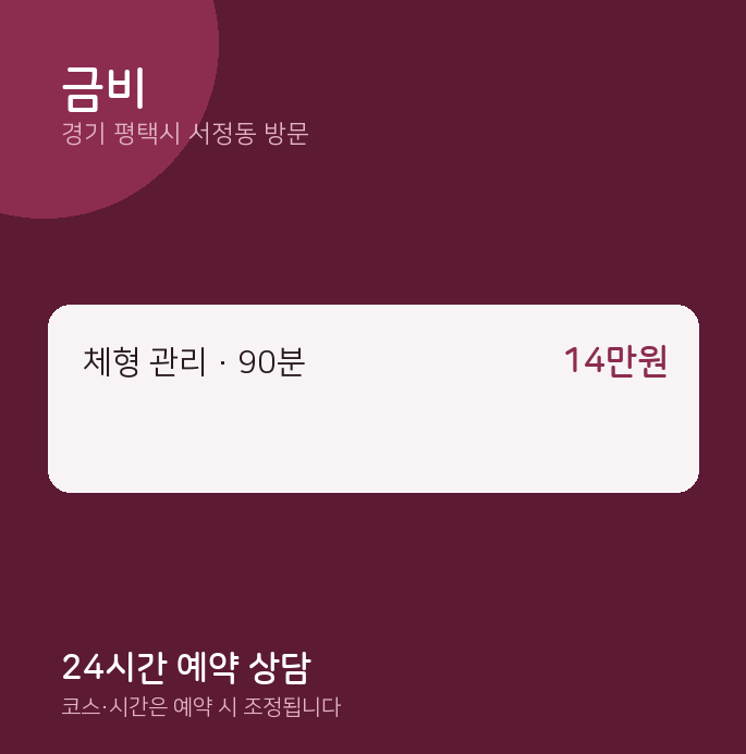 서정동 출장마사지 금비