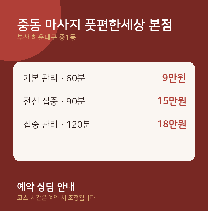 중1동 아로마 중동 마사지 풋편한세상 본점