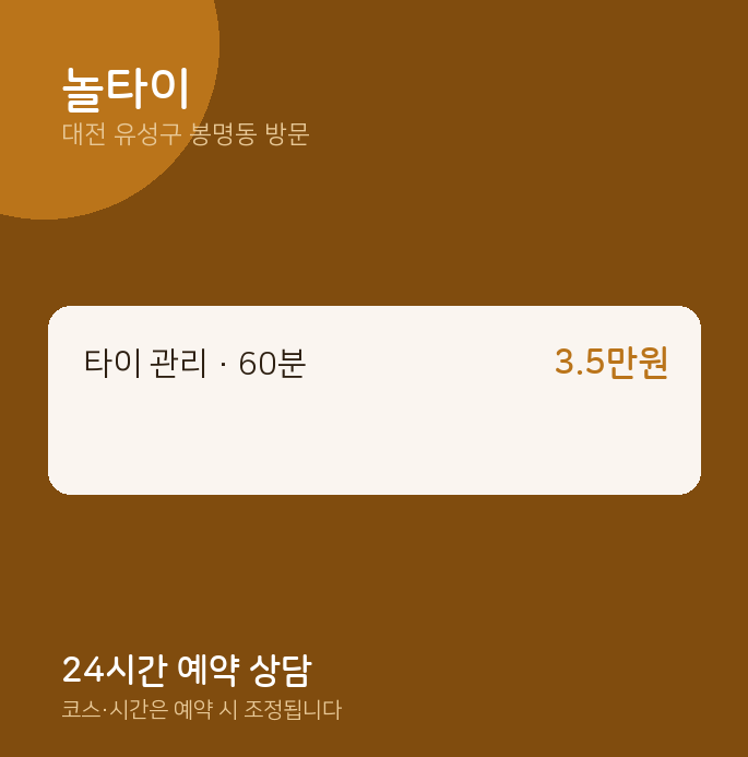 봉명동 출장마사지 놀타이