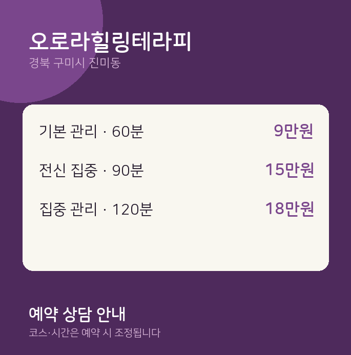 진미동 스웨디시 오로라힐링테라피