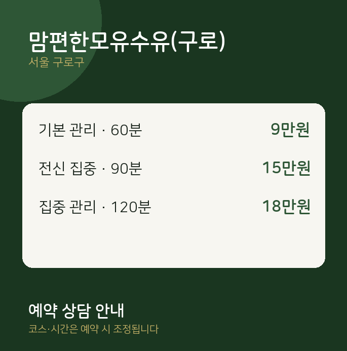 구로구 출장 맘편한모유수유(구로)
