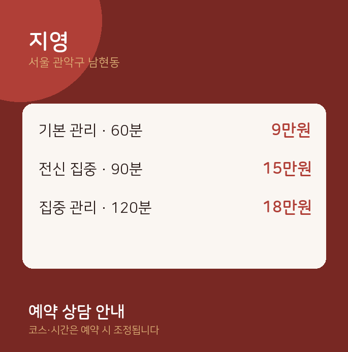 남현동 아로마 지영