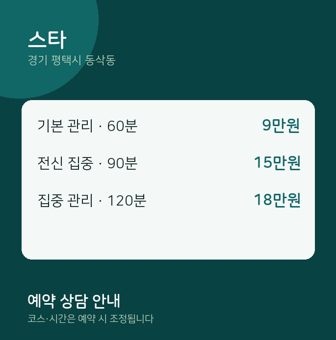 동삭동 마사지 스타