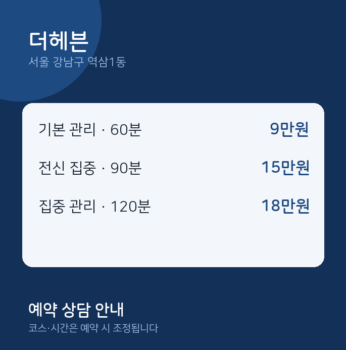 역삼1동 왁싱 더헤븐