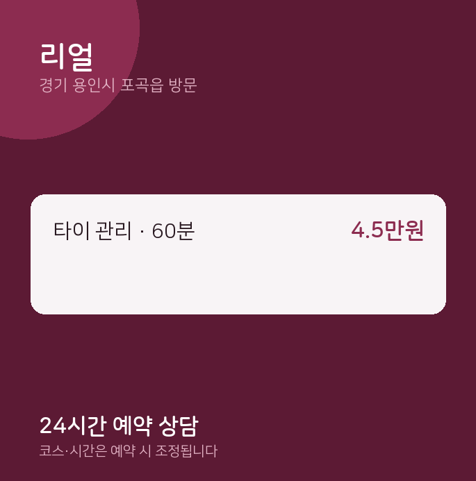 포곡읍 출장마사지 리얼
