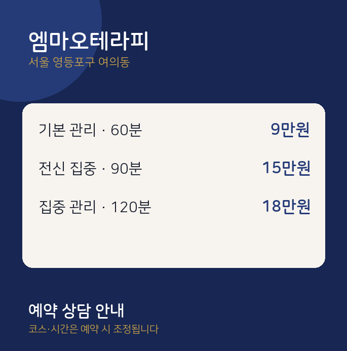 여의동 아로마 엠마오테라피