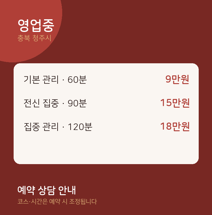 청주시 스웨디시 영업중