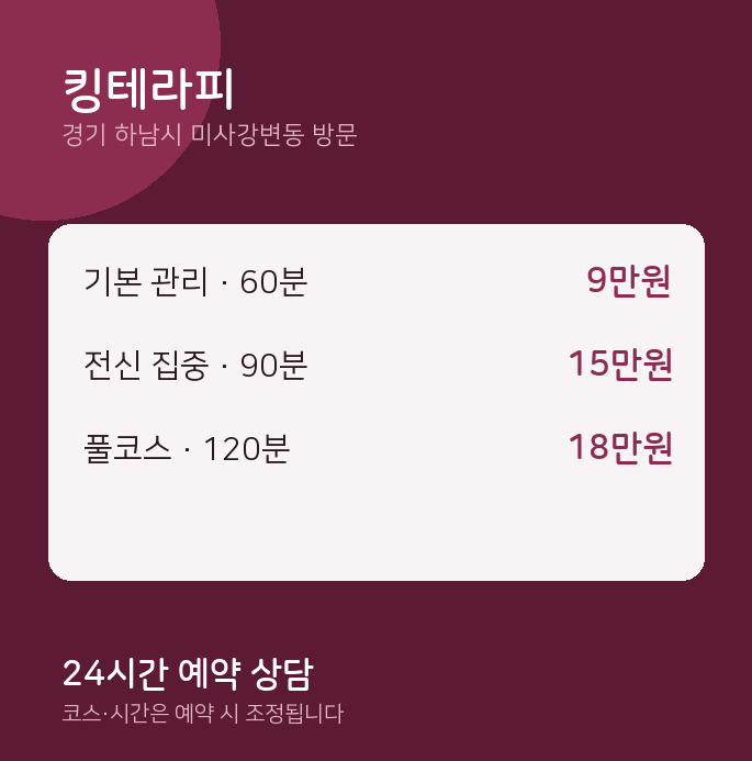 미사강변동 출장마사지 킹테라피