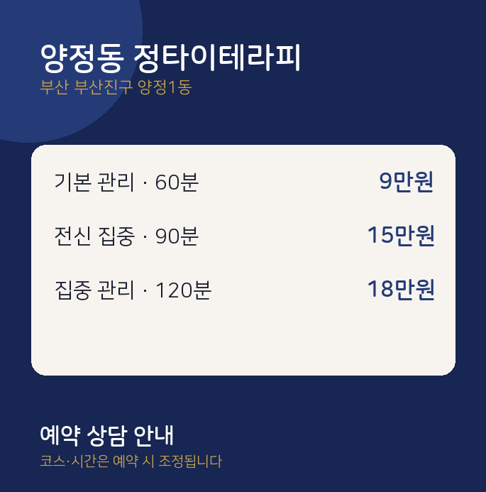양정1동 타이 양정동 정타이테라피