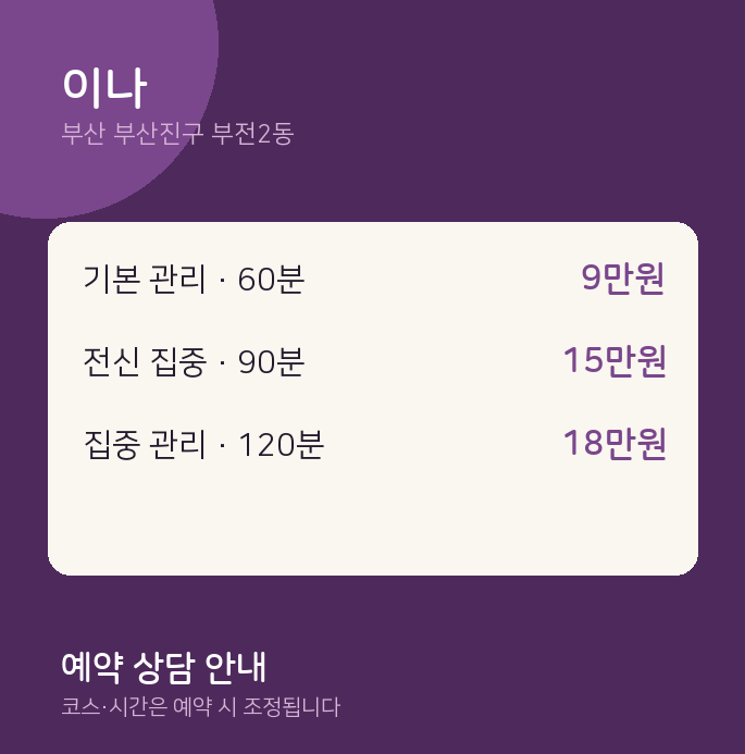 부전2동 스웨디시 이나