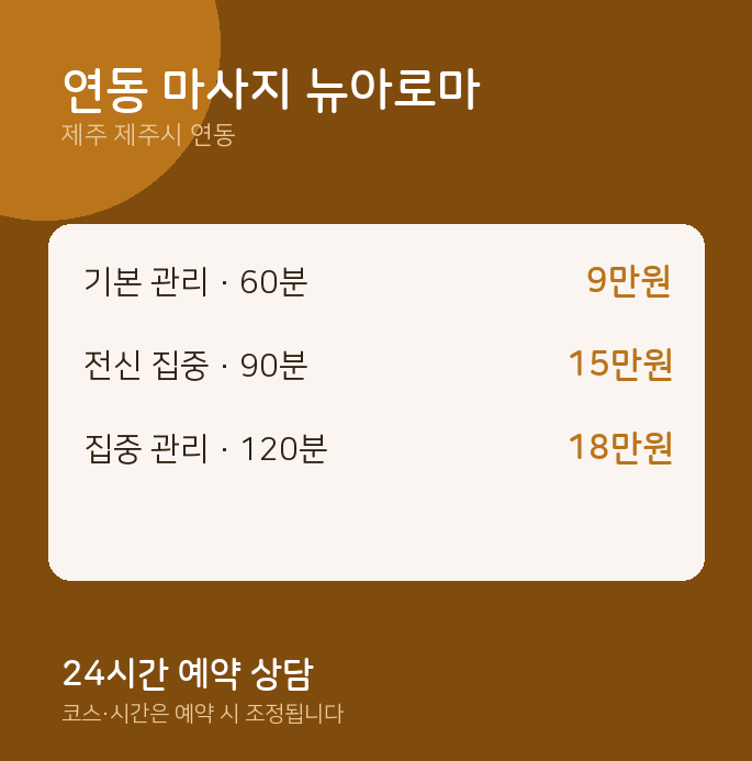 아로마 연동 마사지 뉴아로마