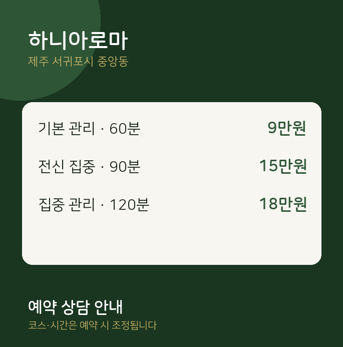 중앙동 아로마 하니아로마