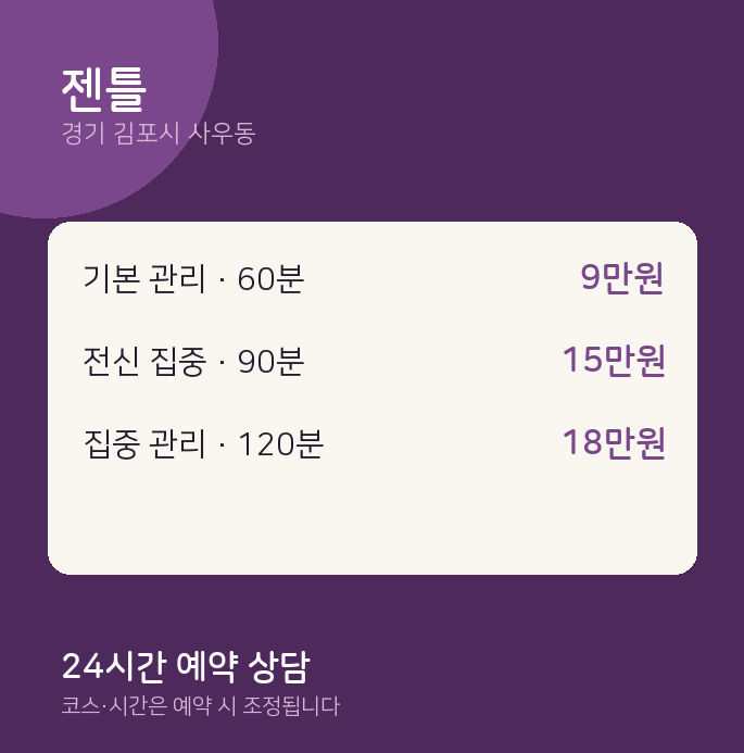 사우동 출장 젠틀