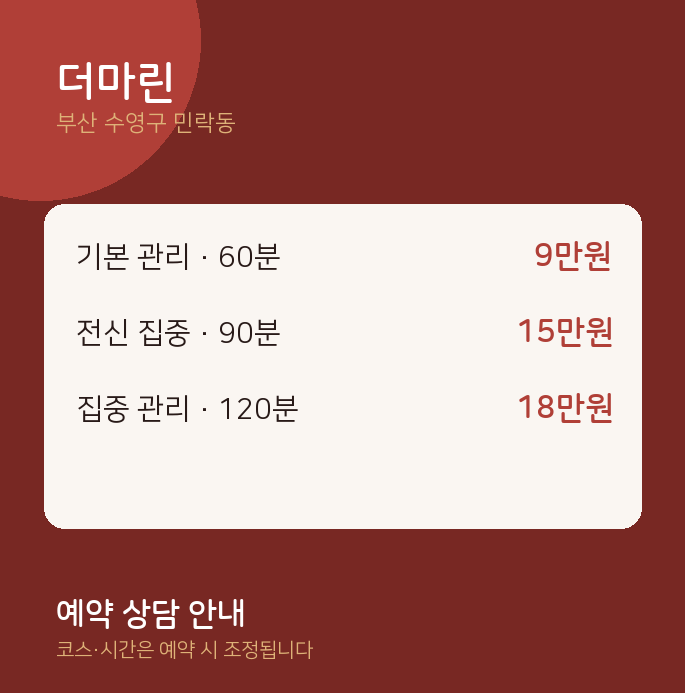 민락동 아로마 더마린